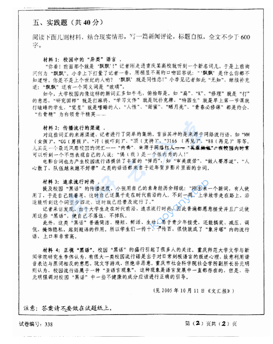 2006年苏州大学338新闻学基础考研真题,image.png,苏州大学新闻学基础,苏州大学,新闻学基础,第2张