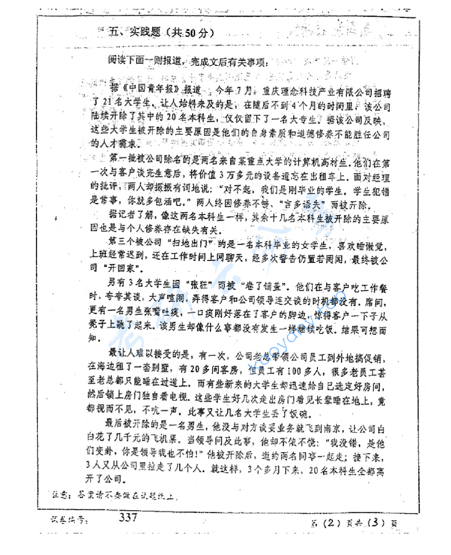 2005年苏州大学337新闻学基础考研真题,image.png,苏州大学新闻学基础,苏州大学,新闻学基础,第2张