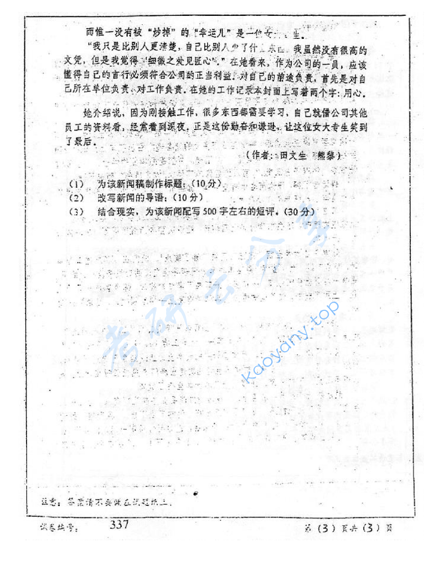 2005年苏州大学337新闻学基础考研真题,image.png,苏州大学新闻学基础,苏州大学,新闻学基础,第3张