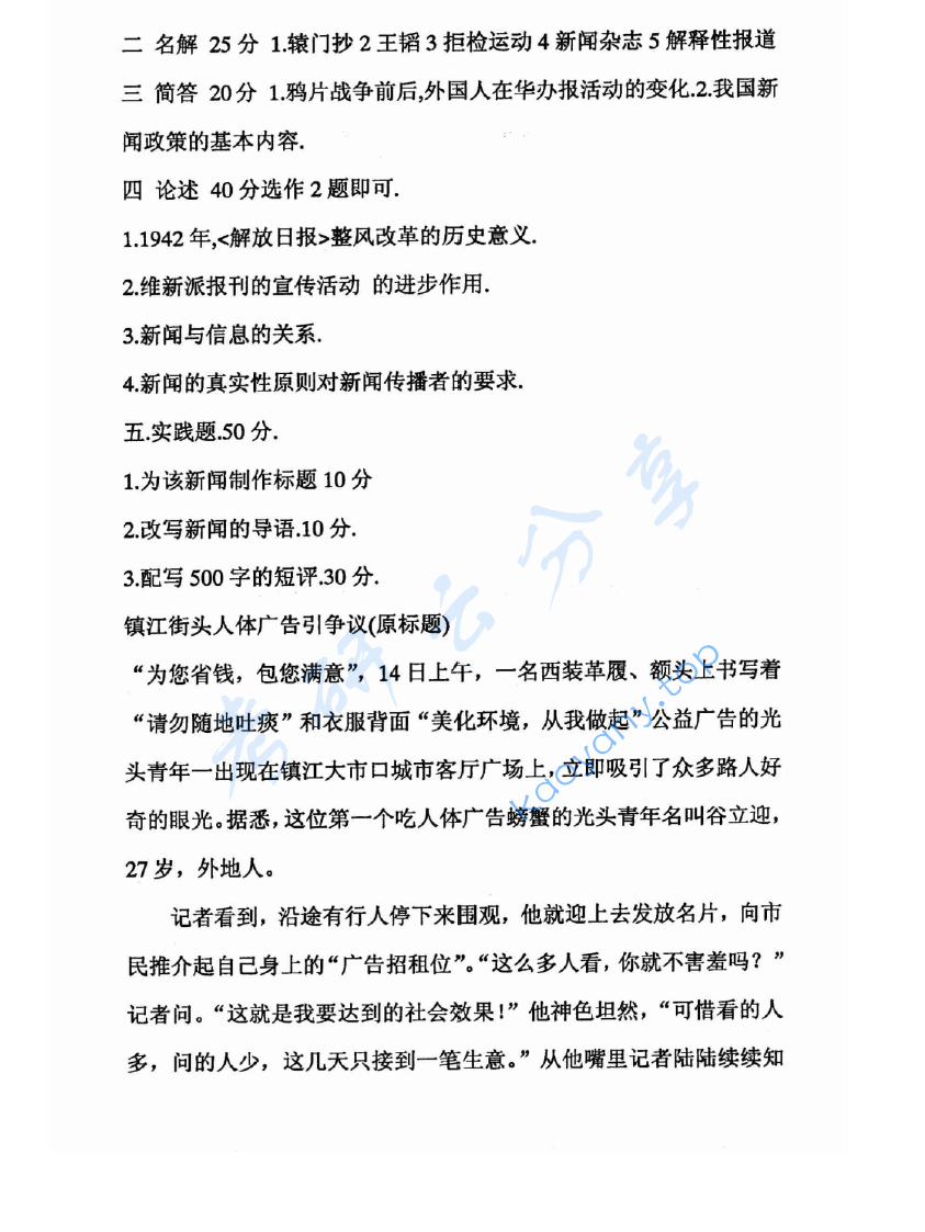 2004年苏州大学337新闻学基础考研真题,image.png,苏州大学新闻学基础,苏州大学,新闻学基础,第2张