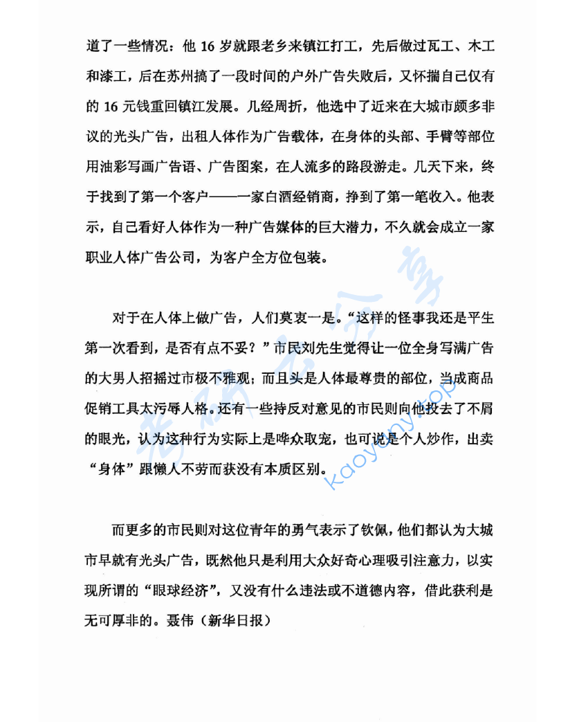 2004年苏州大学337新闻学基础考研真题,image.png,苏州大学新闻学基础,苏州大学,新闻学基础,第3张