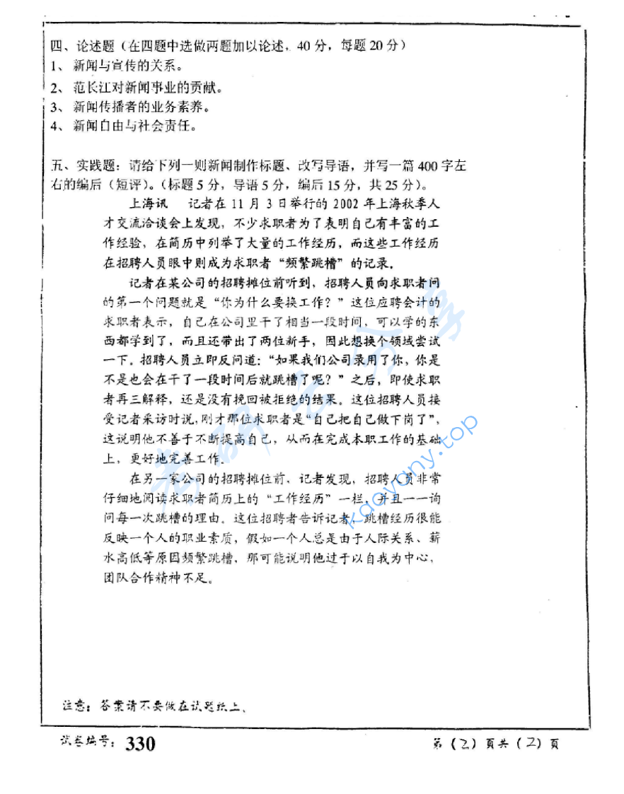 2003年苏州大学330新闻学基础考研真题,image.png,苏州大学新闻学基础,苏州大学,新闻学基础,第2张