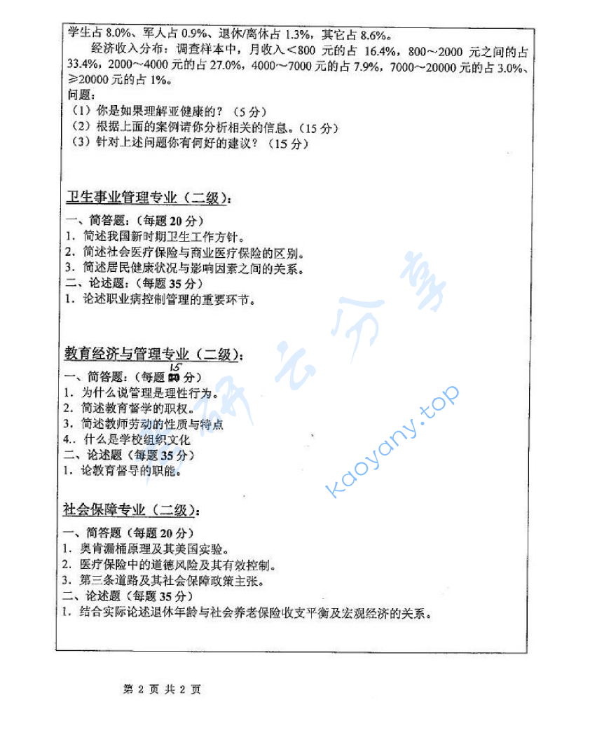 2012年苏州大学654公共管理基础理论考研真题,image.png,苏州大学公共管理基础理论,苏州大学,公共管理基础理论,第2张