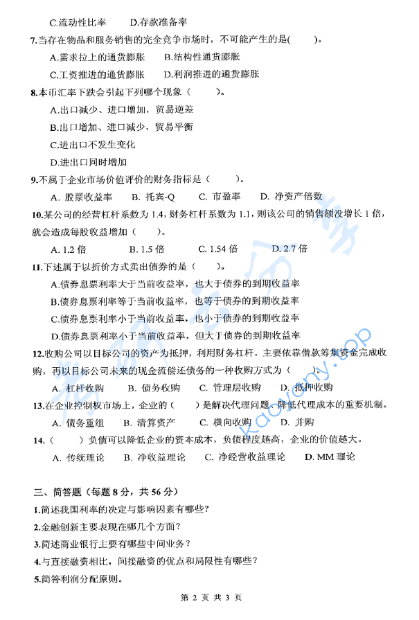 2014年浙江财经大学431金融学综合考研真题.pdf,image.png,浙江财经大学金融学综合,浙江财经大学,金融学综合,第2张