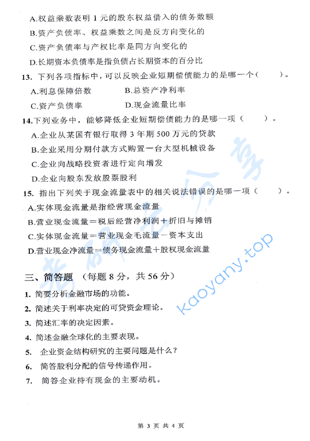 2015年浙江财经大学431金融学综合考研真题.zip,image.png,浙江财经大学金融学综合,浙江财经大学,金融学综合,第3张