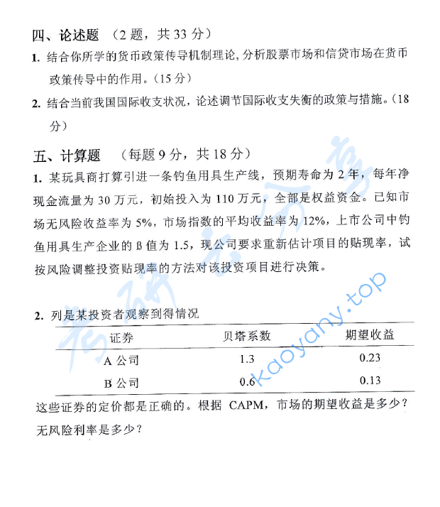 2015年浙江财经大学431金融学综合考研真题.zip,image.png,浙江财经大学金融学综合,浙江财经大学,金融学综合,第4张