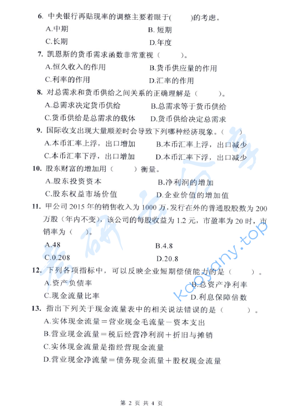 2017年浙江财经大学431金融学综合考研真题.zip,image.png,浙江财经大学金融学综合,浙江财经大学,金融学综合,第2张