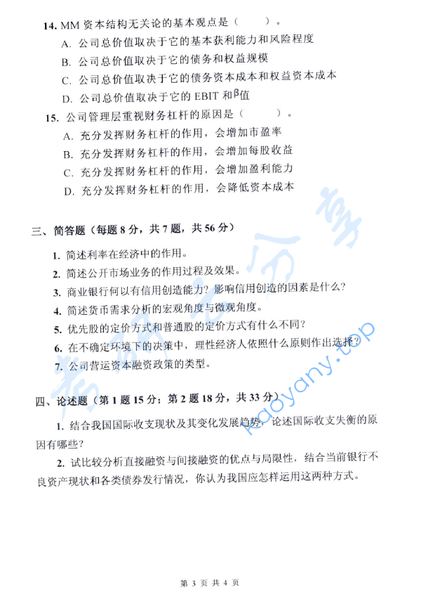 2017年浙江财经大学431金融学综合考研真题.zip,image.png,浙江财经大学金融学综合,浙江财经大学,金融学综合,第3张