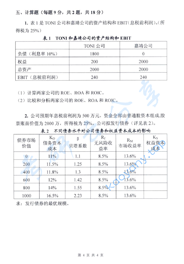 2017年浙江财经大学431金融学综合考研真题.zip,image.png,浙江财经大学金融学综合,浙江财经大学,金融学综合,第4张