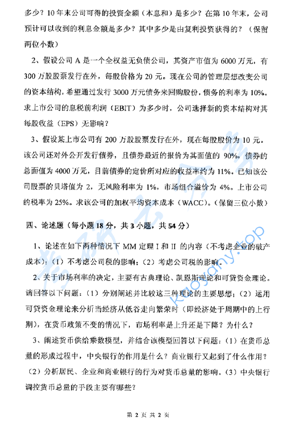 2018年浙江财经大学431金融学综合考研真题.pdf,image.png,浙江财经大学金融学综合,浙江财经大学,金融学综合,第2张