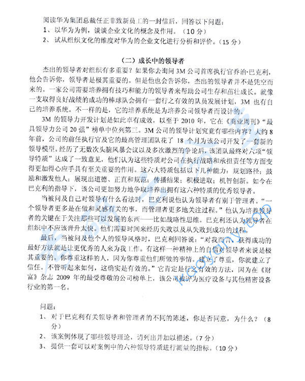 2016年浙江财经大学822管理学考研真题.zip,image.png,浙江财经大学管理学,浙江财经大学,管理学,第3张