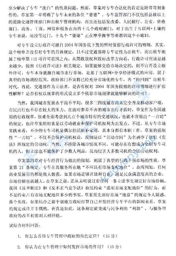 2016年浙江财经大学611公共管理学考研真题.zip,image.png,浙江财经大学公共管理学,浙江财经大学,公共管理学,第2张