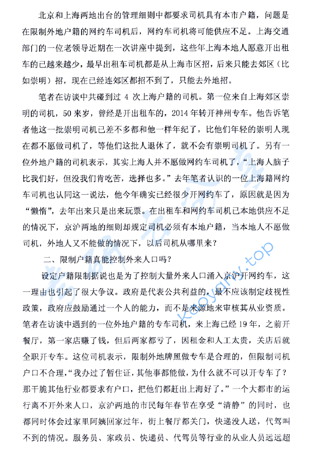 2017年浙江财经大学611公共管理学考研真题.zip,image.png,浙江财经大学公共管理学,浙江财经大学,公共管理学,第2张