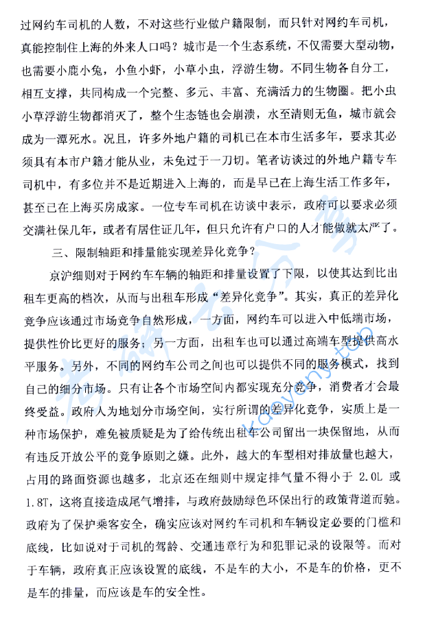 2017年浙江财经大学611公共管理学考研真题.zip,image.png,浙江财经大学公共管理学,浙江财经大学,公共管理学,第3张