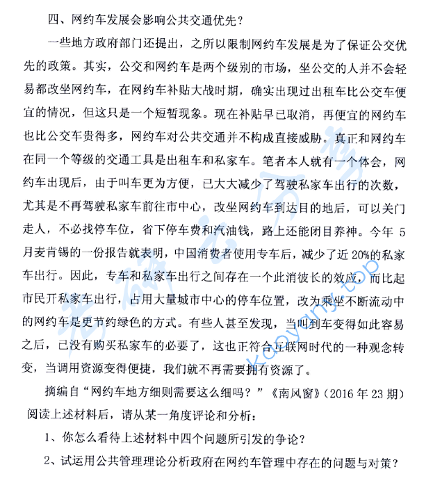 2017年浙江财经大学611公共管理学考研真题.zip,image.png,浙江财经大学公共管理学,浙江财经大学,公共管理学,第4张