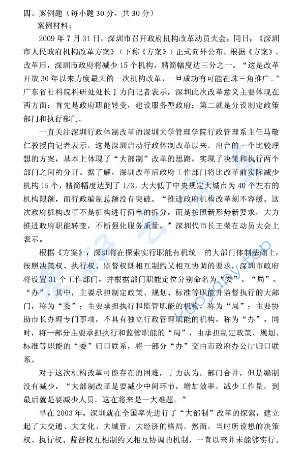 2013年浙江财经大学611公共管理学考研真题,image.png,浙江财经大学公共管理学,浙江财经大学,公共管理学,第2张
