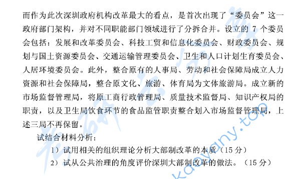 2013年浙江财经大学611公共管理学考研真题,image.png,浙江财经大学公共管理学,浙江财经大学,公共管理学,第3张
