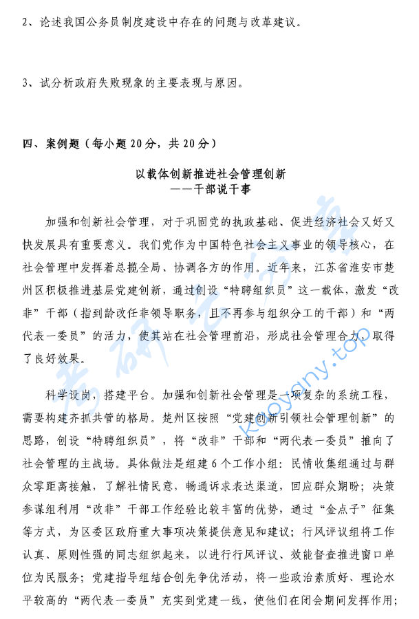 2012年浙江财经大学611公共管理学考研真题.doc,image.png,浙江财经大学公共管理学,浙江财经大学,公共管理学,第2张