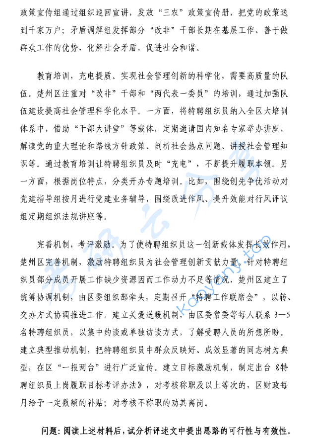 2012年浙江财经大学611公共管理学考研真题.doc,image.png,浙江财经大学公共管理学,浙江财经大学,公共管理学,第3张