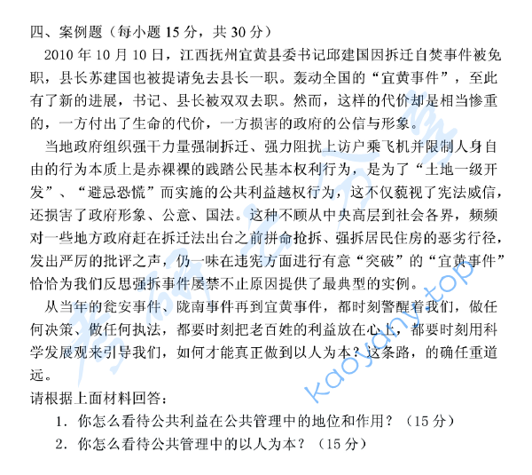 2011年浙江财经大学611公共管理学考研真题.pdf,image.png,浙江财经大学公共管理学,浙江财经大学,公共管理学,第2张