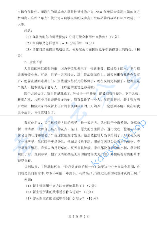 2010年浙江财经大学822管理学考研真题.pdf,image.png,浙江财经大学管理学,浙江财经大学,管理学,第2张