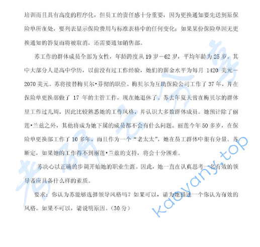 2009年浙江财经大学822管理学考研真题.pdf,image.png,浙江财经大学管理学,浙江财经大学,管理学,第2张