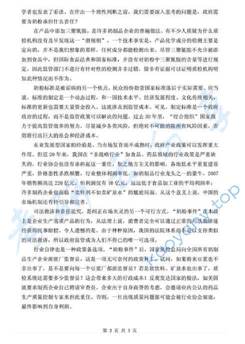 2009年浙江财经大学611公共管理学考研真题.pdf,image.png,浙江财经大学公共管理学,浙江财经大学,公共管理学,第2张