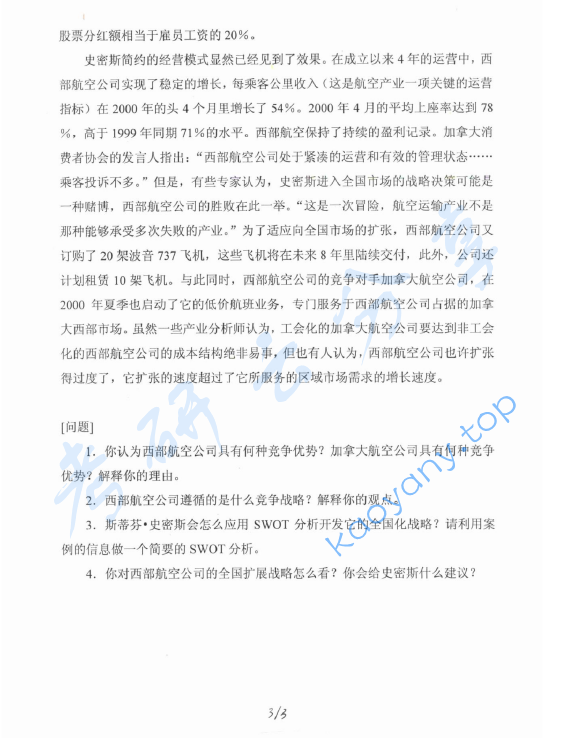 2007年浙江财经大学822管理学考研真题,image.png,浙江财经大学管理学,浙江财经大学,管理学,第3张