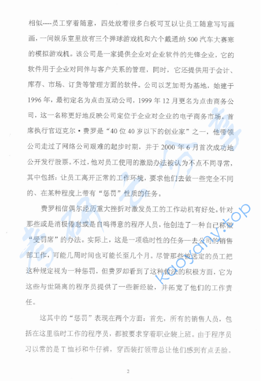 2006年浙江财经大学477管理学考研真题,image.png,浙江财经大学管理学,浙江财经大学,管理学,第2张