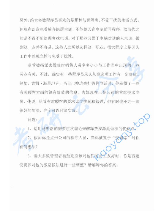 2006年浙江财经大学477管理学考研真题,image.png,浙江财经大学管理学,浙江财经大学,管理学,第3张