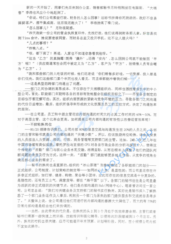 2005年浙江财经大学477管理学考研真题,image.png,浙江财经大学管理学,浙江财经大学,管理学,第2张