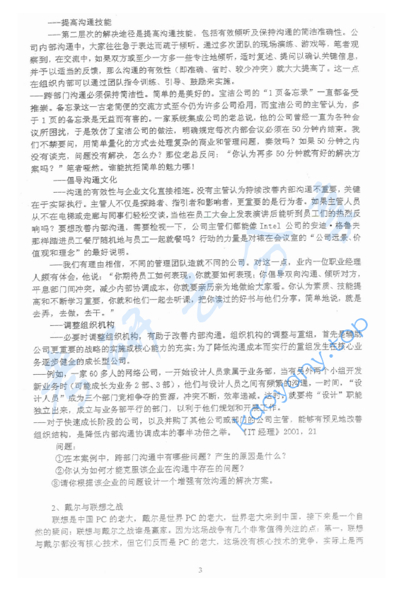 2005年浙江财经大学477管理学考研真题,image.png,浙江财经大学管理学,浙江财经大学,管理学,第3张