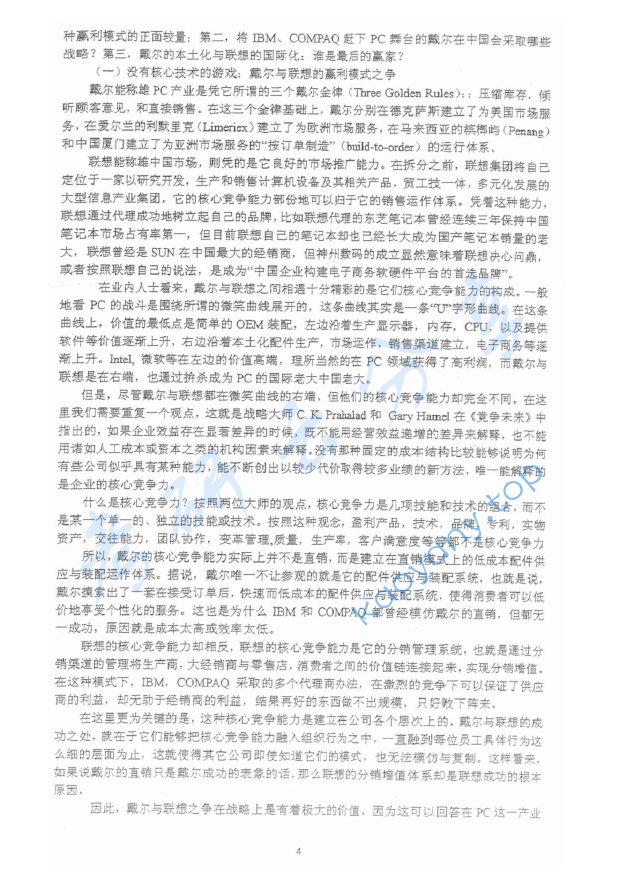2005年浙江财经大学477管理学考研真题,image.png,浙江财经大学管理学,浙江财经大学,管理学,第4张