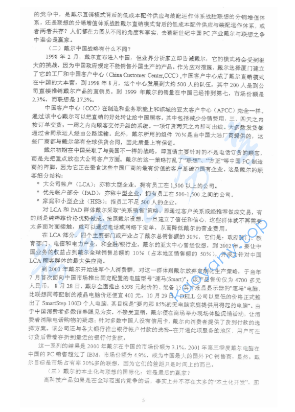2005年浙江财经大学477管理学考研真题,image.png,浙江财经大学管理学,浙江财经大学,管理学,第5张