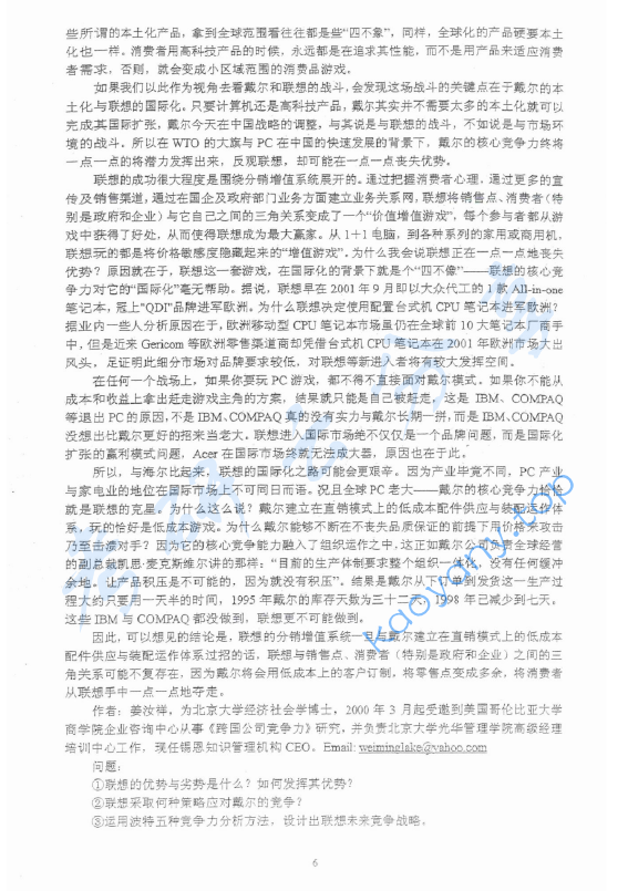 2005年浙江财经大学477管理学考研真题,image.png,浙江财经大学管理学,浙江财经大学,管理学,第6张