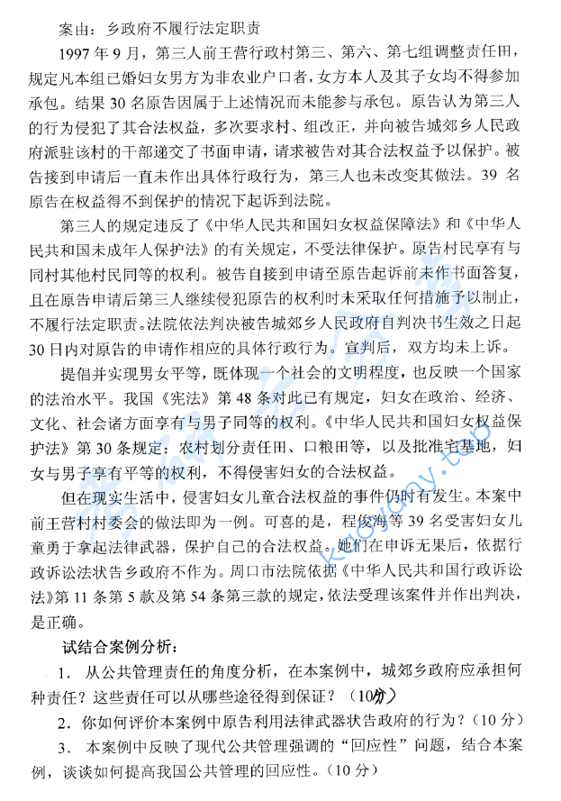 2007年浙江财经大学679公共管理学考研真题,image.png,浙江财经大学公共管理学,浙江财经大学,公共管理学,第2张