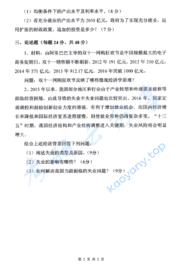 2017年浙江财经大学811经济学考研真题.zip,image.png,浙江财经大学经济学,浙江财经大学,经济学,第2张