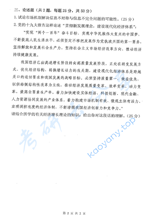 2018年浙江财经大学811经济学考研真题.pdf,image.png,浙江财经大学经济学,浙江财经大学,经济学,第2张