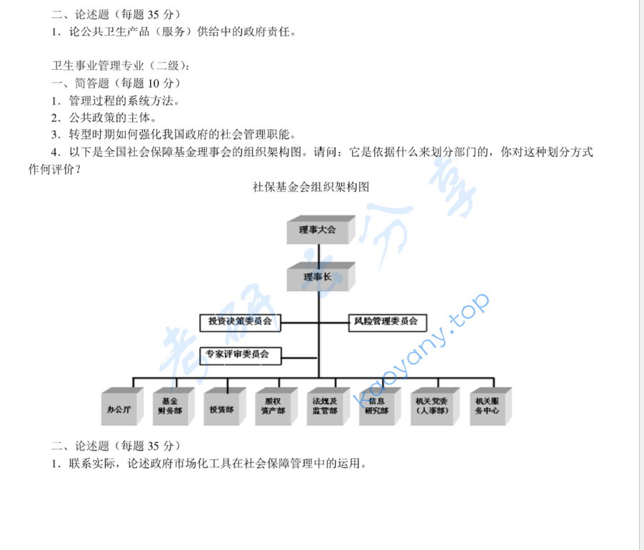 2008年苏州大学604公共管理基础理论考研真题,image.png,苏州大学公共管理基础理论,苏州大学,公共管理基础理论,第2张