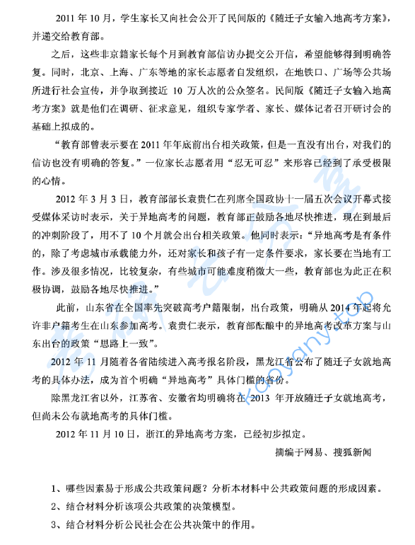 2013年浙江财经大学812公共政策学考研真题,image.png,浙江财经大学公共政策学,浙江财经大学,公共政策学,第2张