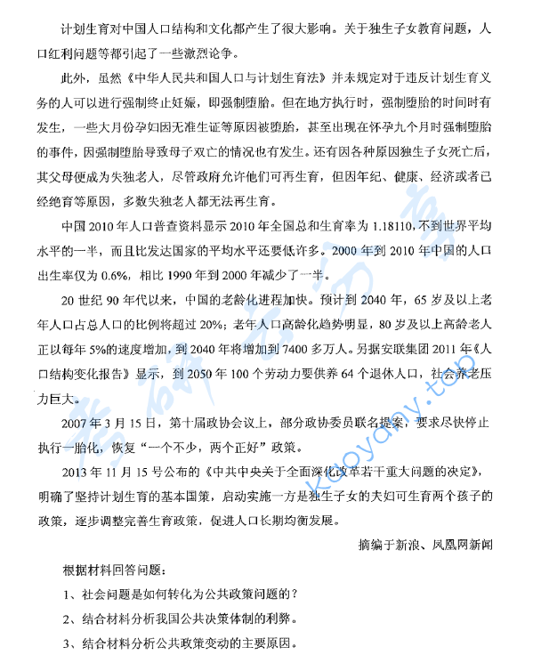 2014年浙江财经大学812公共政策学考研真题.pdf,image.png,浙江财经大学公共政策学,浙江财经大学,公共政策学,第2张