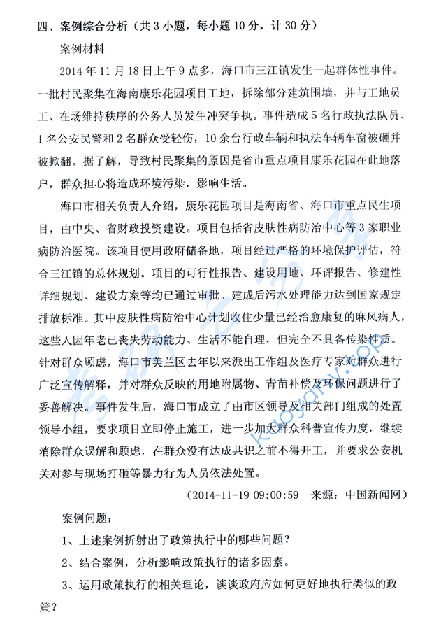 2015年浙江财经大学812公共政策学考研真题.zip,image.png,浙江财经大学公共政策学,浙江财经大学,公共政策学,第2张