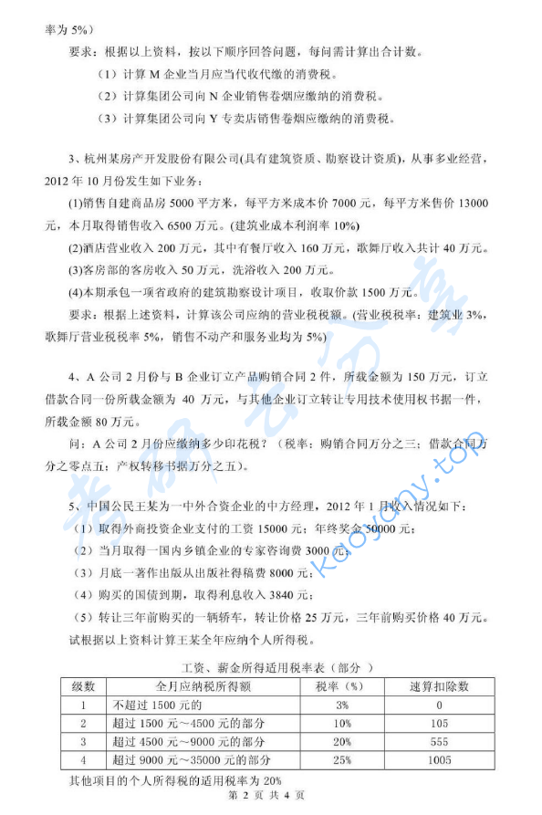 2013年浙江财经大学433税务专业基础考研真题,image.png,浙江财经大学税务专业基础,浙江财经大学,税务专业基础,第2张