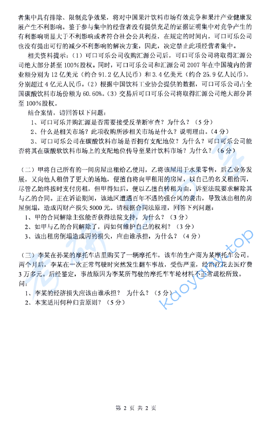 2016年浙江财经大学871法学综合二考研真题.zip,image.png,浙江财经大学法学综合,浙江财经大学,法学综合,第2张