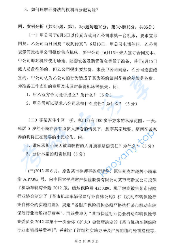 2015年浙江财经大学871法学综合二考研真题.zip,image.png,浙江财经大学法学综合,浙江财经大学,法学综合,第2张