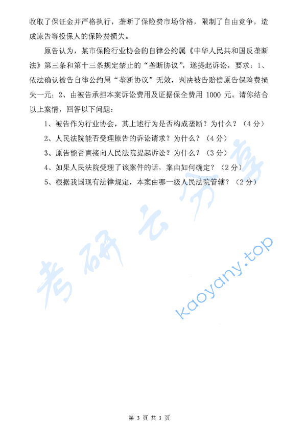 2015年浙江财经大学871法学综合二考研真题.zip,image.png,浙江财经大学法学综合,浙江财经大学,法学综合,第3张