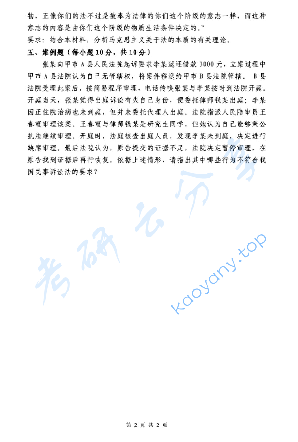 2013年浙江财经大学671法学综合一考研真题,image.png,浙江财经大学法学综合,浙江财经大学,法学综合,第2张