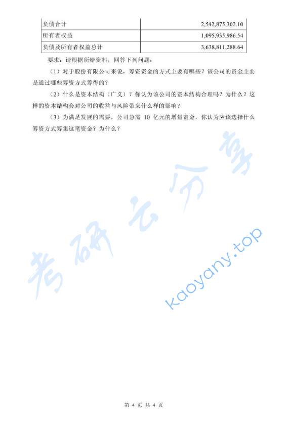 2013年浙江财经大学436资产评估专业基础考研真题,image.png,浙江财经大学资产评估专业基础,浙江财经大学,资产评估专业基础,第4张