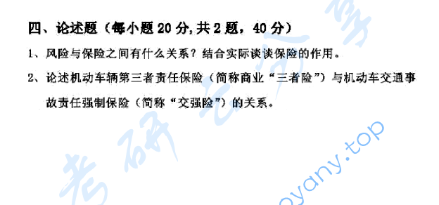 2011年浙江财经大学435保险专业基础考研真题.pdf,image.png,浙江财经大学保险专业基础,浙江财经大学,保险专业基础,第2张