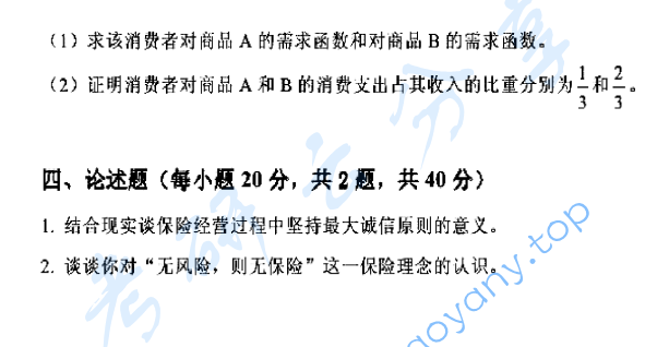 2012年浙江财经大学435保险专业基础考研真题.doc,image.png,浙江财经大学保险专业基础,浙江财经大学,保险专业基础,第2张
